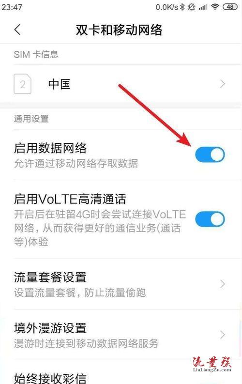 小米手机怎么去掉流量卡
