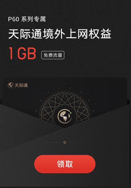 破解天际通流量卡限速