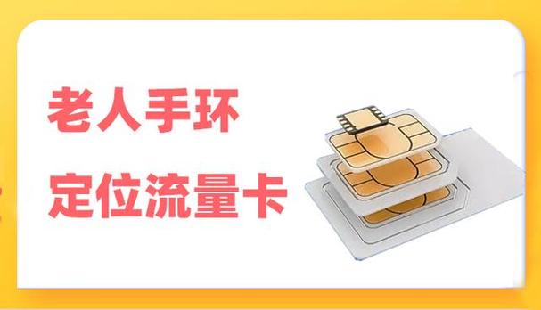 电话手环怎样开流量卡