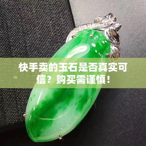 快手玉石怎么退款