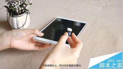 平板电脑怎么用流量卡