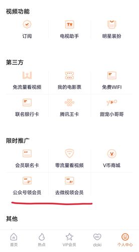 腾讯卡看微视要流量不