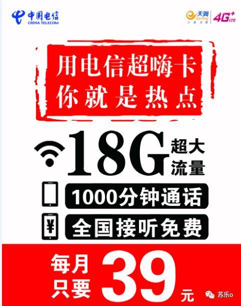 电信嗨卡 不限流量