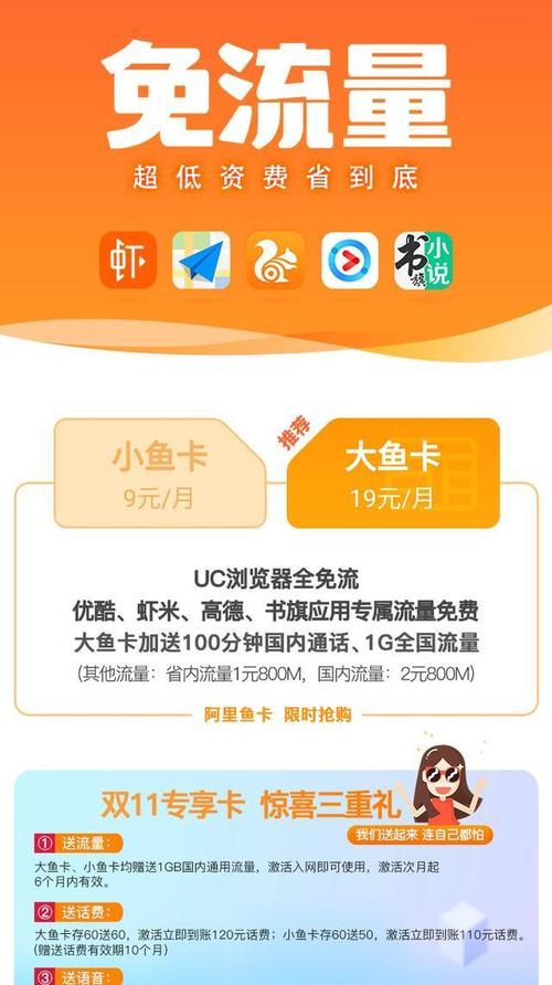 大鱼卡怎么关闭定向流量