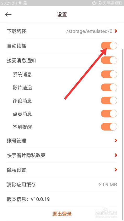 快手怎么取消连播