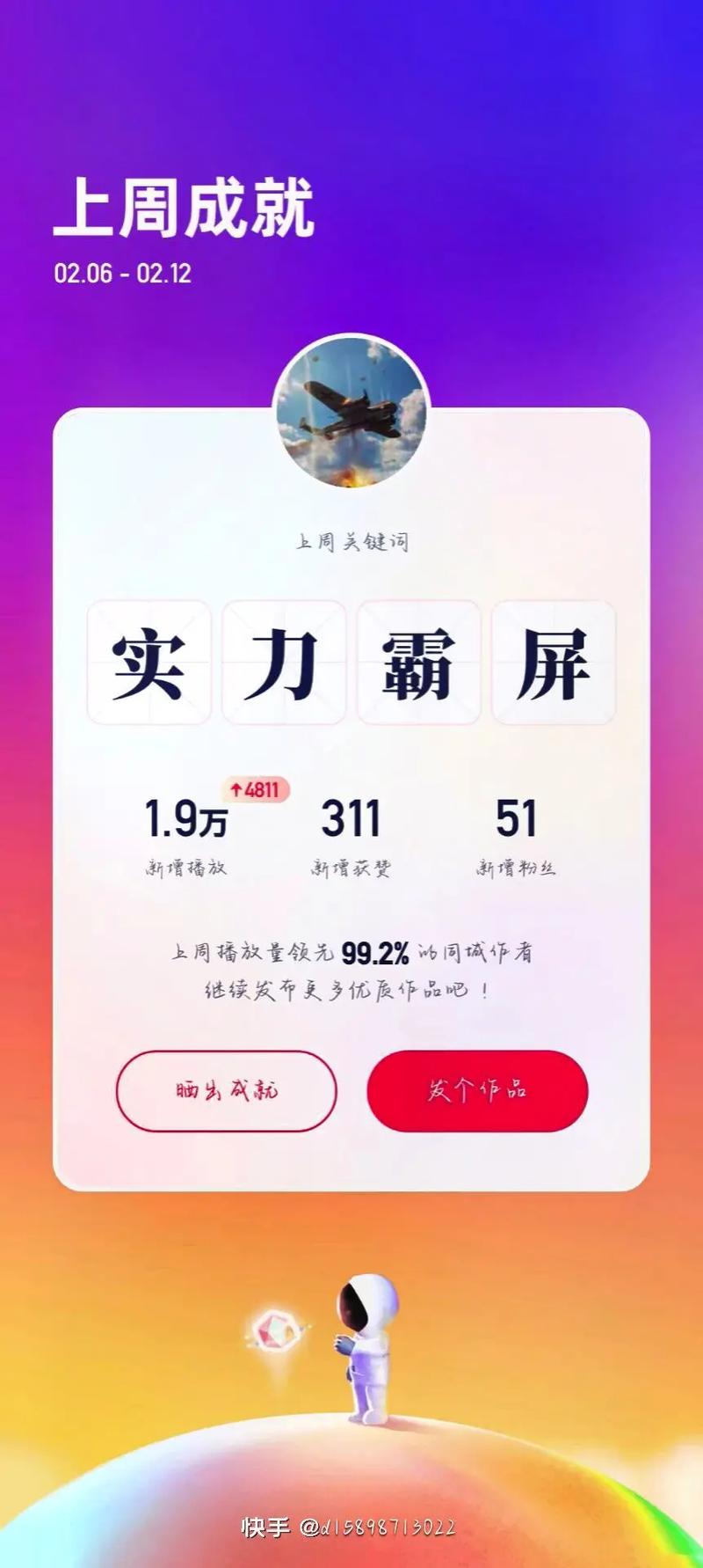 怎么查看快手成就