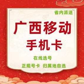 南宁移动通用流量卡办理