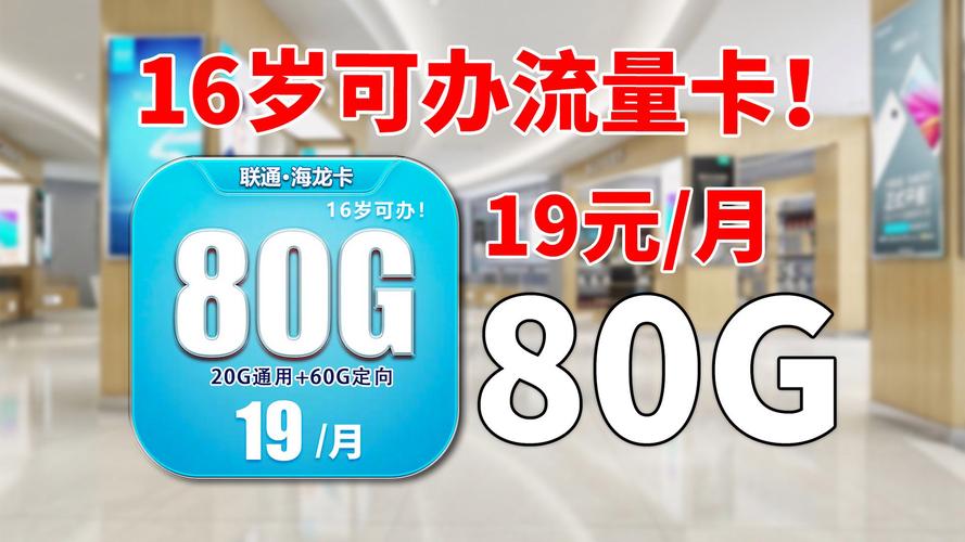 十六岁可以激活流量卡吗