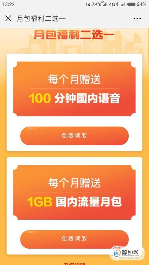 大王卡赠送流量怎么领到
