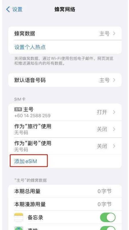 苹果怎么换二卡流量使用