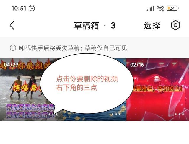 快手怎么取消草稿