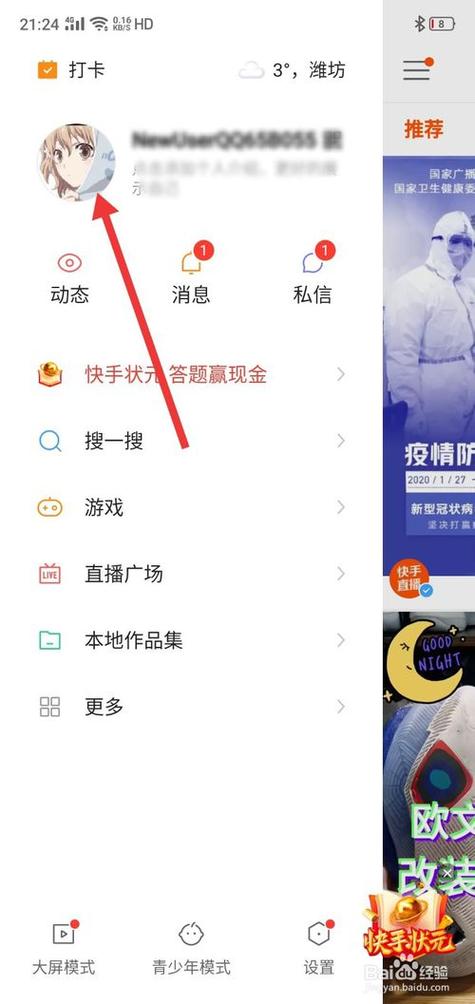 怎么判断快手访客