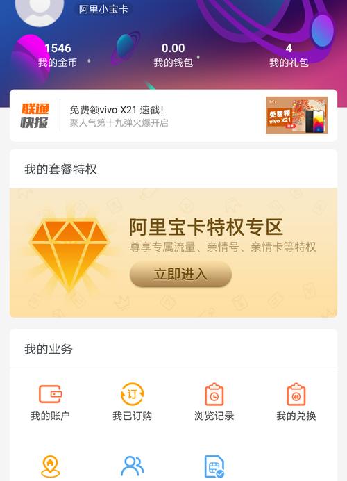 阿里小宝卡99元流量包