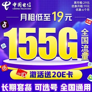 领流量卡免费移动电信