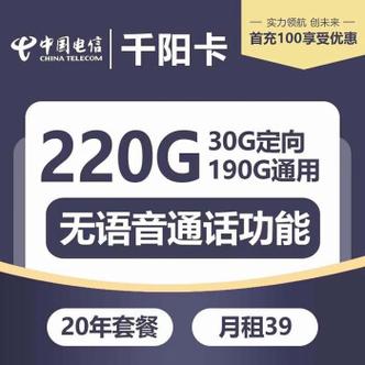 电信39元超级流量卡