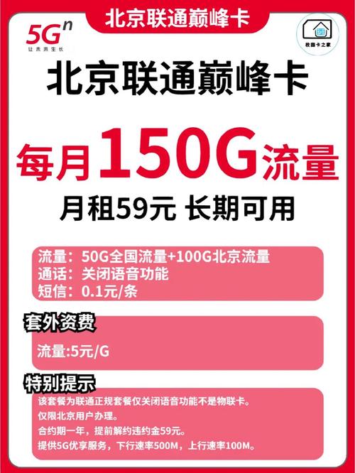 在北京什么流量卡快些