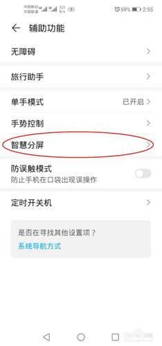 荣耀怎么分屏快手