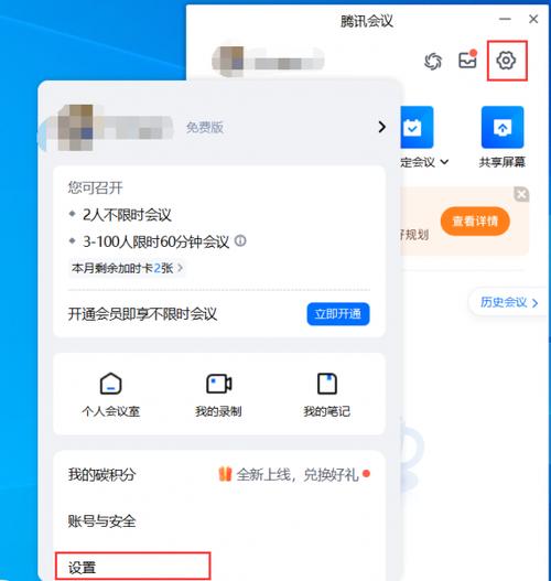 如何看腾讯会议免流量卡