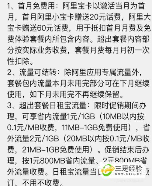 阿里大宝卡流量特别快