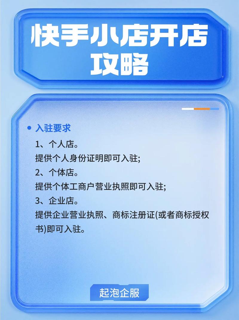 怎么开快手超市