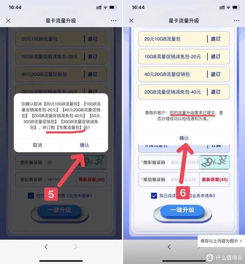 电信卡怎么申请流量包