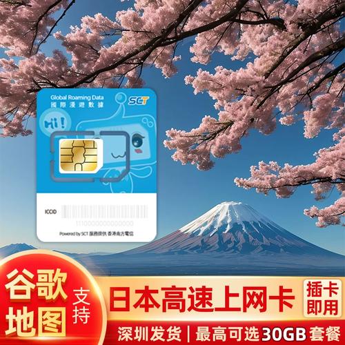 日本4g流量卡