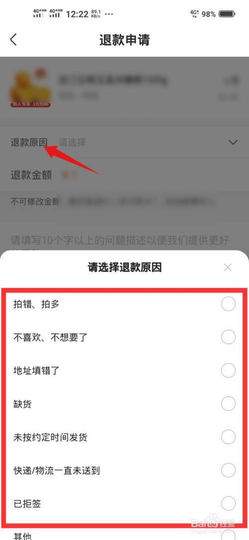 快手购买物品怎样退款