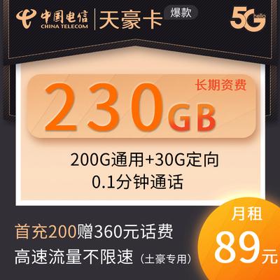 腾讯王卡套餐电信流量