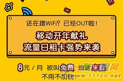 移动流量日租卡热点