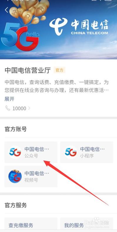 电信流量卡积分怎么查询
