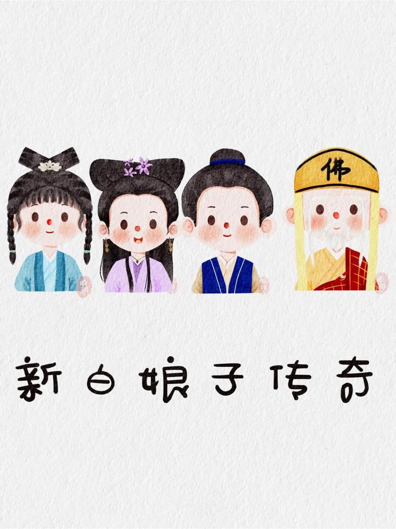 抖音用户白素贞什么意思