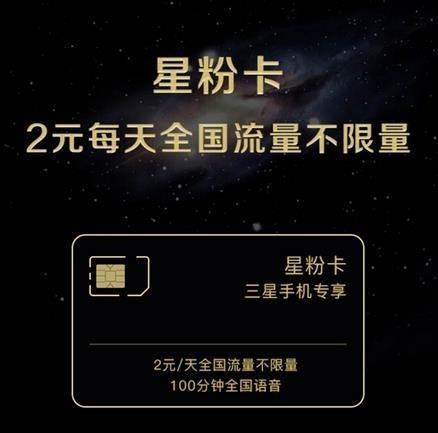 星粉卡免流量多少g