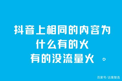 他们的抖音为什么会火呢
