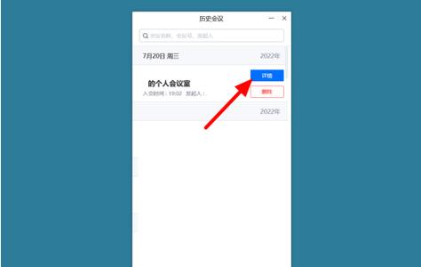 如何看腾讯会议免流量卡