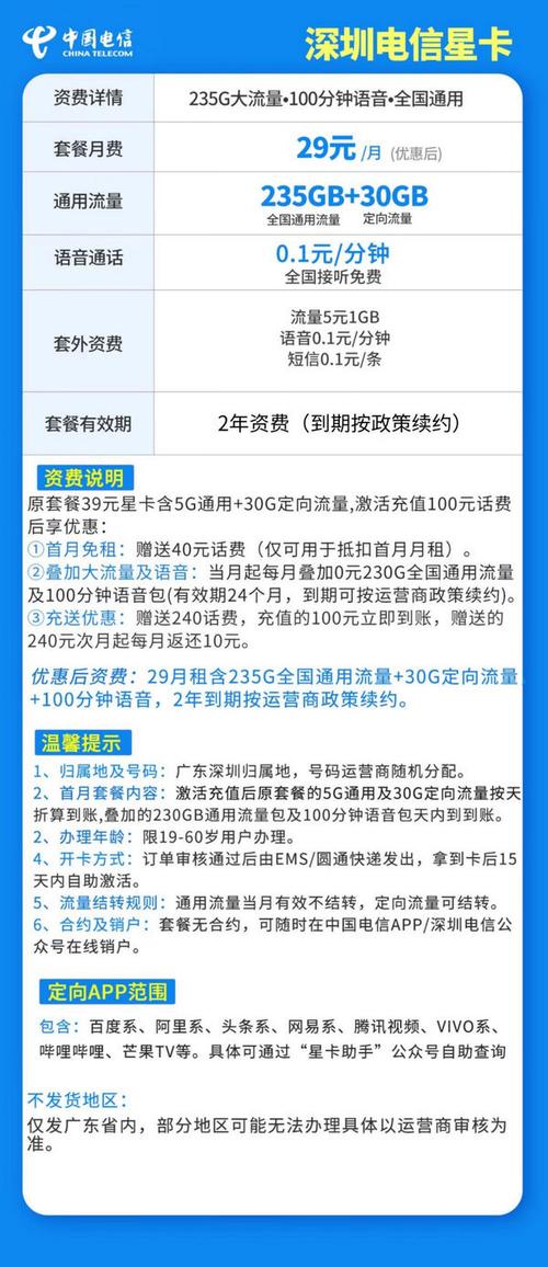 电信卡如何启用流量包