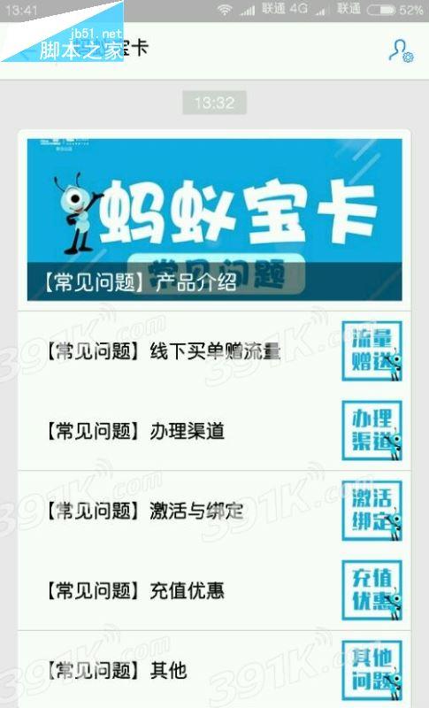 蚂蚁小宝卡流量怎么使用