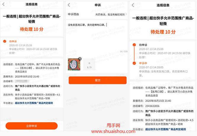 快手申诉怎么答题