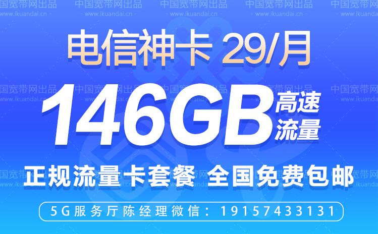 中国电信卡办理流量