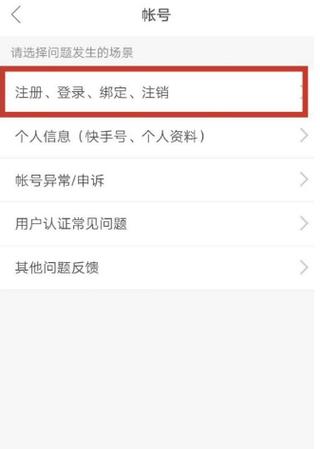 快手怎么注销app