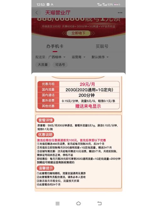 天猫怎么绑定电信卡流量