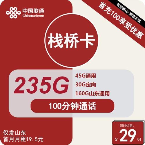 山东流量卡有哪些品种