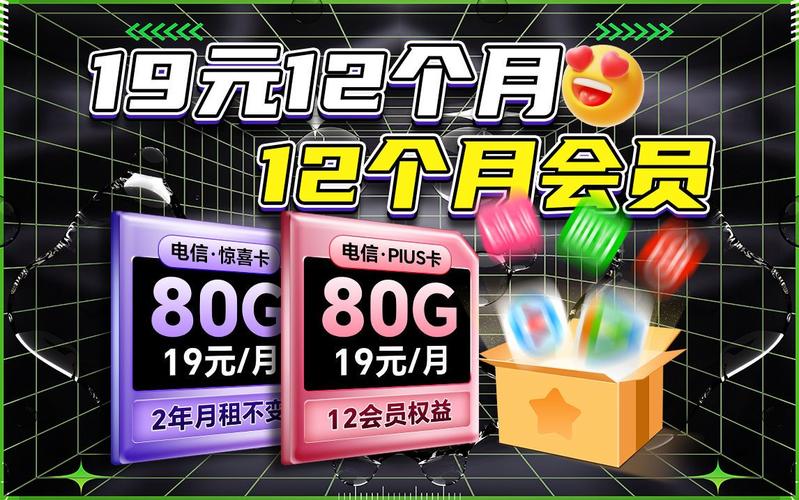 电信积分兑换活动流量卡