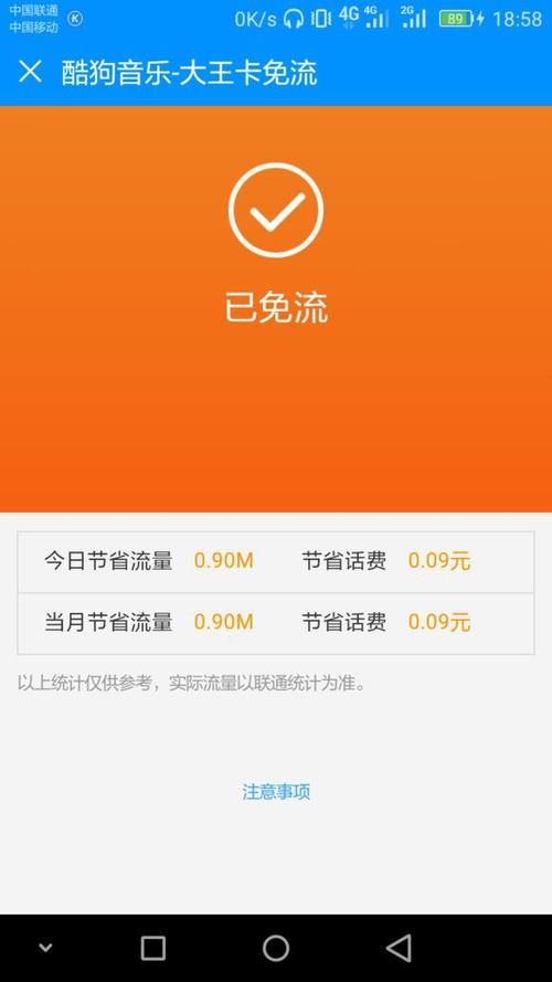大王卡和酷狗免流量