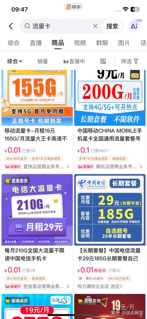 直播间流量卡怎么退出