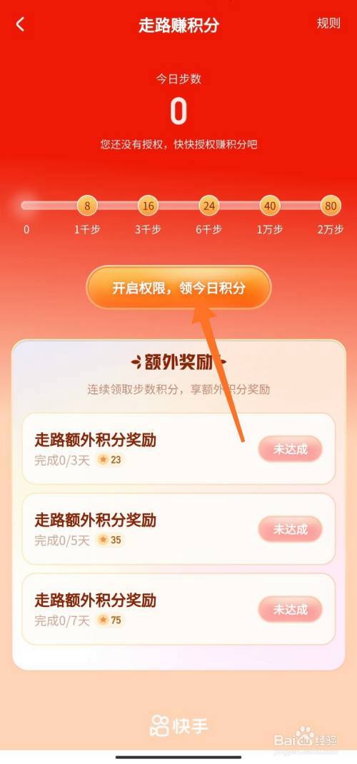 快手积分怎么获取