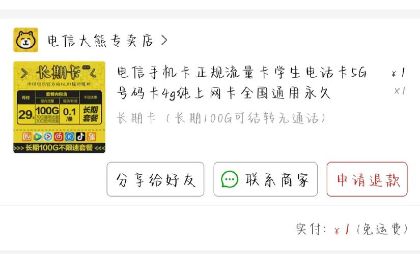 拼多多即插即用流量卡