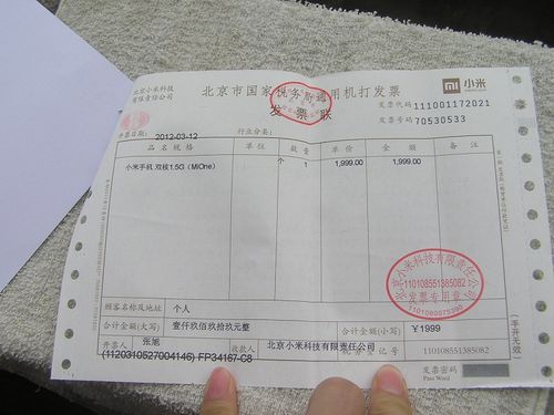 小米流量卡开发票