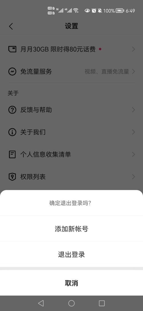 快手怎么交换号