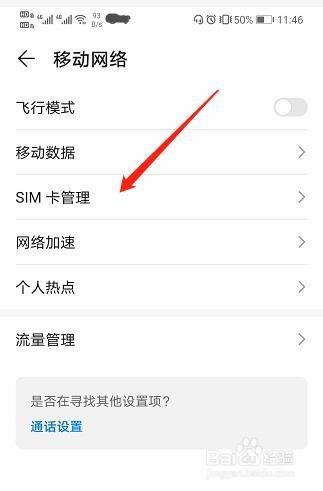 如何切换到卡2流量