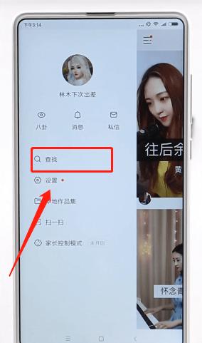 快手怎么主页搜索